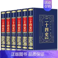 [正版]二十四史 全套 烫金精装 史记三国志中华上下五千年中国通史类历史书籍 国学书 图书书籍