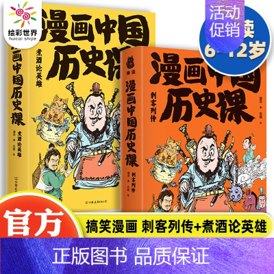 [正版]全套2册漫画中国课半小时漫画中国史6-12儿童故事漫画书小学生二三四五六年级课外书趣说中国史类书籍中国通史