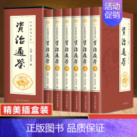 [正版]线装资治通鉴全套6册 文白对照历史类书籍中国通史史记二十四史中书局 历史榜白话版柏杨中华青少年初中生成人18史书