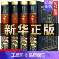 [正版]精装完整版中华上下五千年全套原著初中小学生初中生版历史类 书籍中国通史古代史世界5000史书书pm