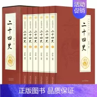 [正版] 二十四史全套完整版中国通史古代史大全书有关故事类的历史中华书局成人版上下五千年资治通鉴史记白话文书籍史书24史