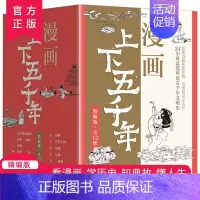 [正版]全套12册 漫画上下五千年儿童版 漫画中国历史全套 半小时漫画中国史 史记青少年版初中小学生 历史类书籍书 中国