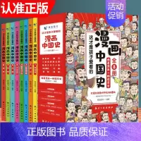 [正版]全套8册漫画中国史儿童历史漫画书 历史类书籍中国古近代史 半小时漫画中国史系列全套 写给小学生的中国历史史记漫画