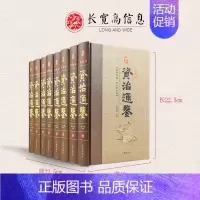 [正版]8册资治通鉴书籍白话版8册中华书局译文通识读本中国通史史记青少年版二十四史中国古代史历史类书籍