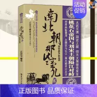 [正版]南北朝那些事儿贰南北争霸卷云海孤月中国工人出版社历史普及读物中国古代史历史知识读物历史类书籍历史普及读物中国通史