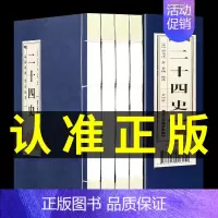[正版]双色线装二十四史 全套 中国通史古代史大全书 历史类中华书局成人版资治通鉴史记白话文书籍史书24史全本全译
