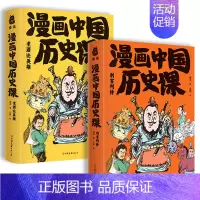[正版]漫画中国历史课全2册半小时漫画中国史全套6-12儿童历史故事漫画书小学生二三四五六年级课外书趣说中国史历史类