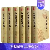 [正版]白话版资治通鉴全6册 白话版文白对照全集 全译文中国通史史记学生青少年版经典古代史历史类书籍