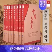 [正版]中国大历史全套8册彩图中国通史全套二十四史历史类书籍史记中华上下五千年书全套中国历史中国古代史历史书籍书
