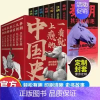 [正版]抖音同款全套7册历史其实很有趣中国通史记历史类书籍青少年版一读就上瘾的中国史秦汉朝三国唐宋元明趣说中国史课外阅读