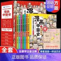 [正版]这才是孩子爱看的漫画中国史全套8册六三年级必读的课外书写给儿童的中国历史类书籍五四年级阅读课外书半小时老师小学漫