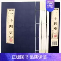[正版]双色线装二十四史 全套 中国通史古代史大全书 历史类中华书局成人版资治通鉴史记白话文书籍史书24史全本全译