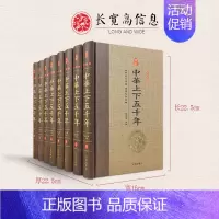[正版]套8册中华上下五千年套初中小学生青少年版历史类书籍中国通史古代史世界5000秦始皇史书史记书籍