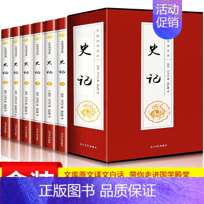 [正版]粉丝福利史记全6册白话文中国历史类书籍老师资治通鉴古代史