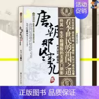 [正版]唐朝那些事儿贰太宗当政卷冬雪心境中国工人出版社历史普及读物中国古代史史学理论隋唐五代十国历史知识读物历史类书籍中