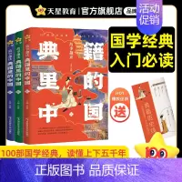 典籍里的中国·少年读经典(套装5册) [正版]典籍里的中国故事趣读少年读经典全套3册五六七八九年级课外阅读书籍中国通史古