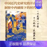 [正版] 蒋廷黻中国近代史 历史书籍近代史 中国通史历史类读物从晚清到民国历史 书籍