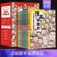 [正版]这才是孩子爱看的漫画中国史全套8册历史漫画书儿童历史类书籍半小时漫画中国史系列写给小学生的中国历史漫画版史记全册