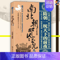 [正版]南北朝那些事儿肆大结局云海孤月中国工人出版社历史普及读物中国古代史历史知识读物历史类书籍历史普及读物中国通史近现