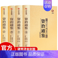 [正版]资治通鉴白话版全集原著全4册 中华书局全译文通识读本中国通史史记青少年版 二十四史中国古代史历史类书籍