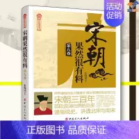 [正版]宋朝果然很有料第八卷张晓珉中国工人出版社宋辽金元史历史普及读物中国古代史历史知识读物历史类书籍历史普及读物中国通