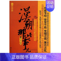 [正版]汉朝那些事儿第八卷大结局飘雪楼中国工人出版社历史普及读物中国古代史历史知识读物历史类书籍历史普及读物中国通史中国