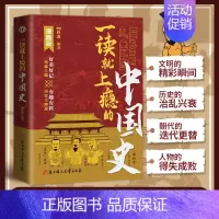 [正版]一读就上瘾的中国史 中华文明历史近代史通史 中小学生阅读课外书籍 中国历史类书籍