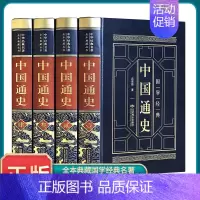 [正版]中国通史全套 原著 中国大历史 古代史 近代史历史类书籍 成人学生版吕思勉中华书局国史大纲 明史大国崛起白话版Y