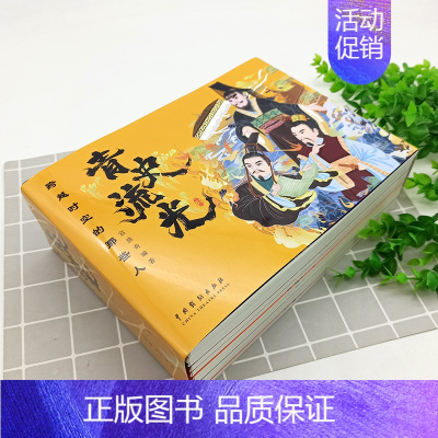 [正版]全新 青史流光:跨越时空的那些人全10册 无中国戏剧 宫浩奇 中国戏剧出版社中国风通史纪念版 历史文学图书类目全