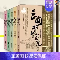 [正版]三国那些事儿全5册群雄并起卷昊天牧云中国工人出版社历史普及读物中国古代史历史知识读物历史类书籍历史普及读物中国通