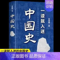 [正版]一读就入迷的中国史书籍吕思勉原著趣说中国史一本书简读看懂历史近代史通史类书籍一读就上瘾其实很有趣汉唐明清朝已