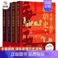 [正版]读一页就上瘾的唐朝史全4册唐朝历史书籍大唐朝从兴起到灭亡全面细致的再现了大唐兴亡全过程历史类书籍中国古代史唐朝兴