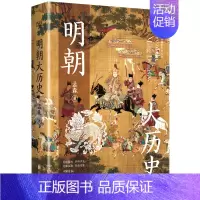 [正版]明朝大历史 孟森 明朝历史书籍 明朝书籍 明朝那些事儿 中国史历史书籍 中国通史 历史类书籍 明史讲义