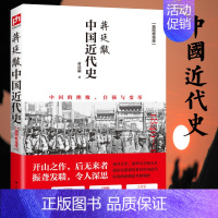 [正版] 中国近代史 蒋廷黻著插图版近代史历理近代中国史历史学家理性讲述近代中国通史历史类读物历史书关于近代史的书籍yt