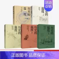 [正版]F历史的温度全套5册1 2 3 4 5系列全集 张玮馒头说 历史大众读物 中国史世界史 中国通史 历史类书籍 畅