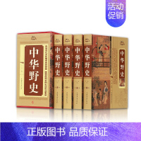 [正版]中华野史 中国古代野史类书籍全套4册 历史书籍排行榜 通史历史书 史书二十四史 古代史青少年学生成人有关历史类的