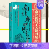 [正版]南北朝那些事儿叁乱世枭雄卷云海孤月中国工人出版社历史普及读物中国古代史历史知识读物历史类书籍历史普及读物中国通史