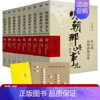 [正版]2021年新版明朝那些事儿增补版全集9册当年明月著第 一部朱元璋从和尚到皇帝二十四明史中国古代史通史记历史类书籍