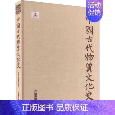 [正版]中国古代物质文化史 书法 简牍·帛书 朱乐朋,杨磊,王芳 编 书法理论 艺术 开明出版社 历史类知识读物图书 畅