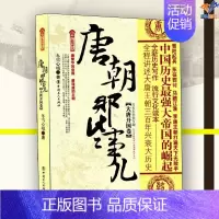 [正版]唐朝那些事儿大唐开国卷冬雪心境中国工人出版社历史普及读物中国古代史史学理论隋唐五代十国历史知识读物历史类书籍中国