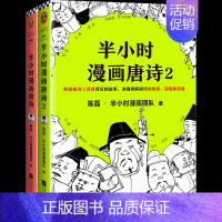 [4册]唐诗宋词 [正版]全套半小时漫画中国史全套 0-5 世界史1-2混子哥陈磊半小时漫画系列 中小学生中国历史启蒙书