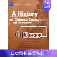 [正版] 中国服饰史 陈志华 书店 轻工制造类书籍 畅想书