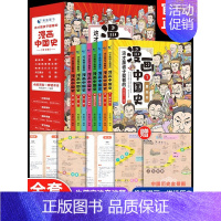 漫画中国史(全8册) [正版]这才是孩子爱看的漫画中国史8册历史类书籍中国古近代史半小时漫画中国史系列全套 写给小学生的