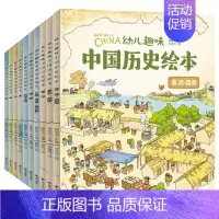 [正品]幼儿趣味中国历史绘本幼儿园启蒙3-6岁一年级课外书阅读物我们的百科儿童历史小学生历史人物故事类 [正版]书幼儿趣