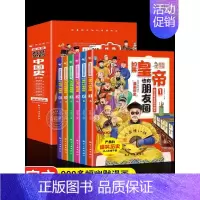这才是有意思的中国史全套6册 [正版]如果皇帝也有朋友圈 这才是有意思的中国史全套6册半小时漫画历史三四五六年级必读的课