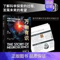 [正版]万物有识 从脑认知到思维风暴,神经科学趣史 (英)安妮·鲁尼(Anne Rooney) 著 关志远 译 自然科学