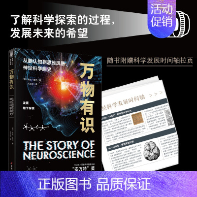 [正版]万物有识 从脑认知到思维风暴,神经科学趣史 (英)安妮·鲁尼(Anne Rooney) 著 关志远 译 自然科学