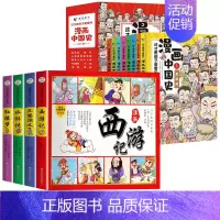 漫画中国史+四大名著连环画[全套12册] [正版]全套8册 漫画中国史青少年版中国通史这才是孩子爱看的半小时漫画中国史6