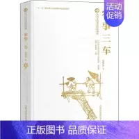 [正版]中国古代重大科技创新:农事三车 史晓雷 著 科学技术科技综合类读物图书 专业知识书籍 湖南科学技术出版