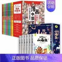 漫画中国史+写给孩子的山海经[全套14册] [正版]全套8册 漫画中国史青少年版中国通史这才是孩子爱看的半小时漫画中国史